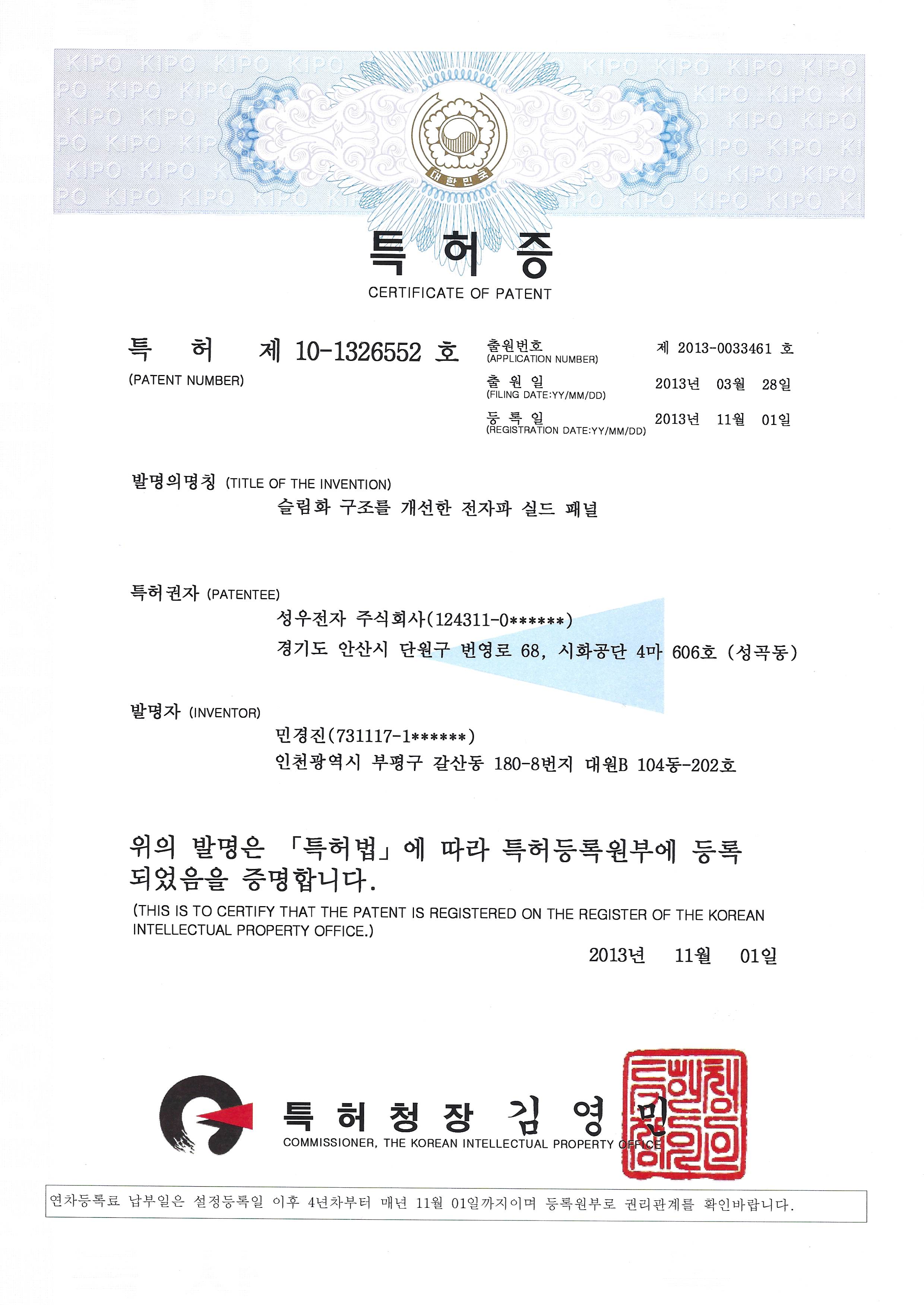 采用改进型超薄结构的电磁屏蔽面板